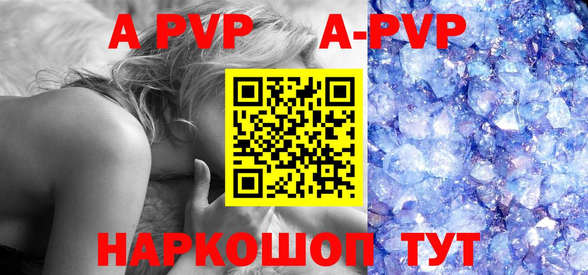 Альфа ПВП кристаллы  Alpha-PVP Crystall  Кимовск  А ПВП  Alpha-PVP Crystall  Вход с VPN 