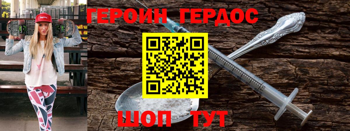 Героин Heroin Кимовск