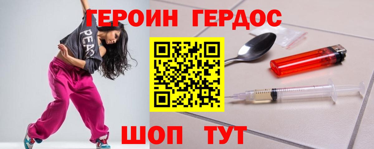 Героин хмурый  ГЕРОИН  Кимовск  Вход с VPN 