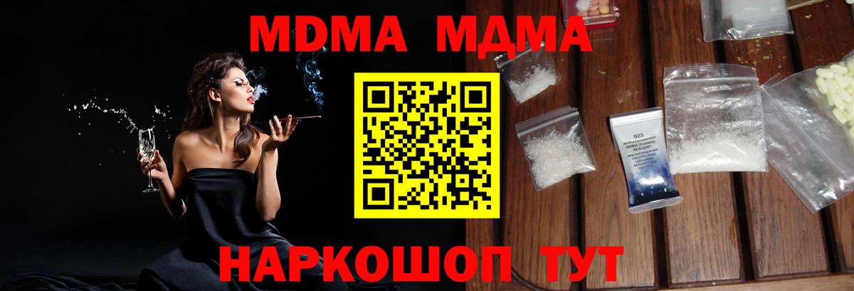 МДМА crystal  Вход с VPN  Кимовск  МДМА молли 
