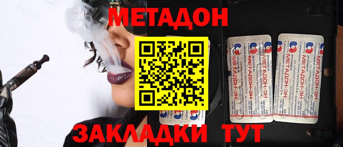 МЕТАДОН белоснежный  Вход с VPN  Кимовск 