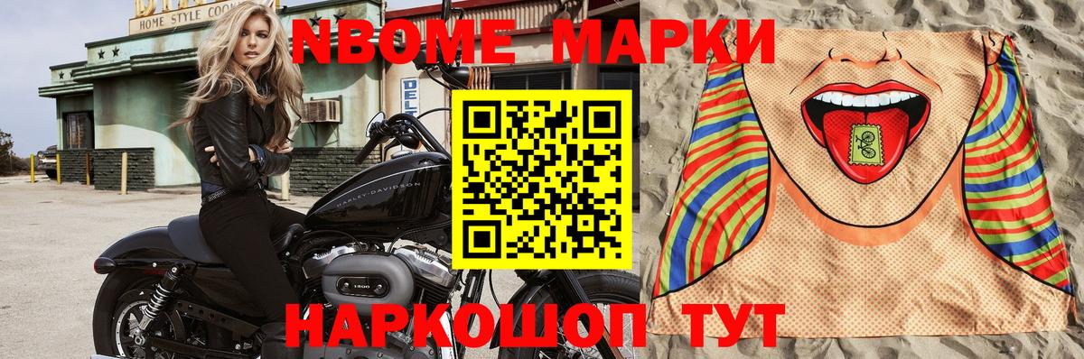 Марки 25I-NBOMe 1500мкг Кимовск